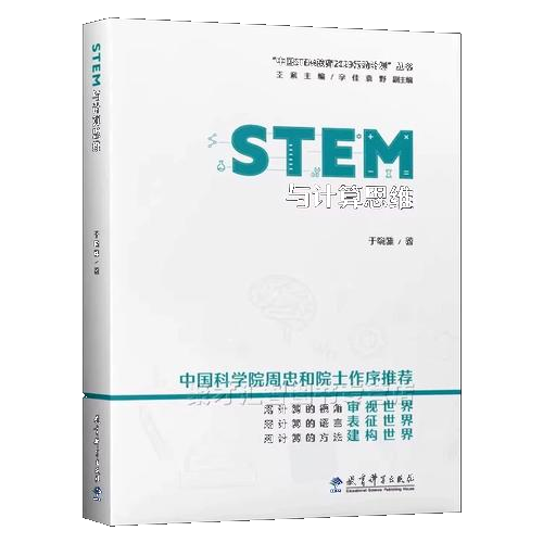 STEM and Computational Thinking book cover